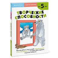 razvitie-myshleniya-tvorcheskie-sposobnosti-ot-5-let-kumon