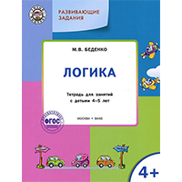 razvivayushcie-zadaniya-logika-tetrad-dlya-zanyatiy-s-detmi-4-5-let