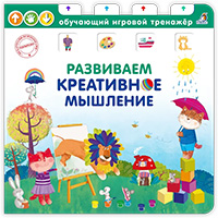razvivaem-kreativnoe-myshlenie-obuchayushciy-igrovoy-trenagher