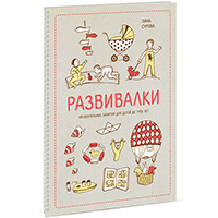 razvivalki-uvlekatelnye-zanyatiya-dlya-detey-do-trekh-let