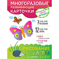 risovanie-i-lepka-dlya-detey-ot-2-do-3-let-mnogorazovye-razvivayushcie-kartochki