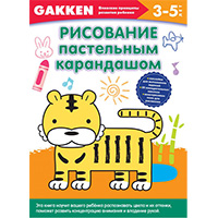gakken-risovanie-pastelnym-karandashom-3-5-let