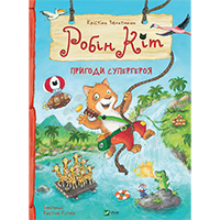 robin-kit-prigodi-supergeroya