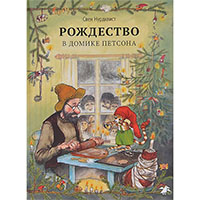 roghdestvo-v-domike-petsona