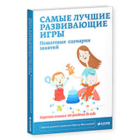 samye-luchshie-razvivayushcie-igry-poshagovye-stsenarii-zanyatiy