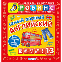 samyy-pervyy-angliyskiy-1-3-goda