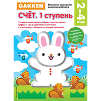 gakken-schet-1-stupen-2-4-goda