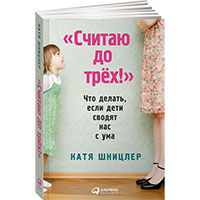 schitayu-do-trekh-CHto-delat-esli-deti-svodyat-nas-s-uma