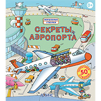 sekrety-aeroporta