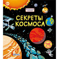sekrety-kosmosa