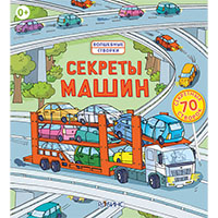 sekrety-mashin
