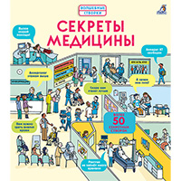 sekrety-meditsiny-volshebnye-stvorki