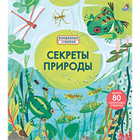 sekrety-prirody-volshebnye-stvorki