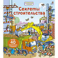 sekrety-stroitelstva