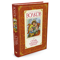 sem-podzemnykh-koroley