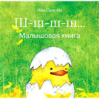 sh-sh-sh-sh-malyshovaya-knighka