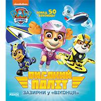 shcenyachiy-patrul-visokiy-polit-zazirni-u-vikontsya