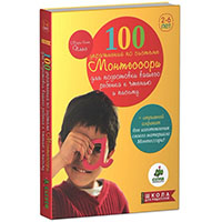 100-upraghneniy-po-sisteme-montessori-dlya-podgotovki-rebenka-k-chteniyu-i-pismu
