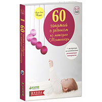 60-zanyatiy-s-rebenkom-po-metodike-montessori
