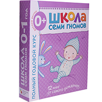 shkola-semi-gnomov-0-1-god-polnyy-godovoy-kurs-12-knig