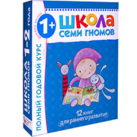 shkola-semi-gnomov-1-2-goda-polnyy-godovoy-kurs-12-knig