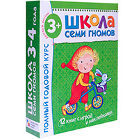 shkola-semi-gnomov-3-4-goda-polnyy-godovoy-kurs-12-knig