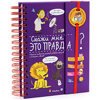 skaghi-mne-eto-pravda