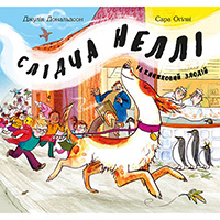 slidcha-nelli-ta-knighkoviy-zlodiy