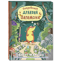 sokrovishca-drakona-paramona