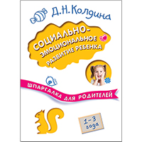 sotsialno-emotsionalnoe-razvitie-rebenka-shpargalka-dlya-roditeley