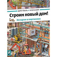 stroim-novyy-dom