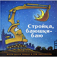 stroyka-bayushki-bayu