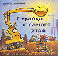 stroyka-s-samogo-utra-mini-format