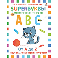 superbukvy-angliyskiy-alfavit