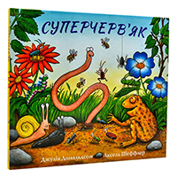 superchervyak
