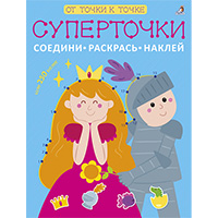 supertochki-soedini-raskras-nakley