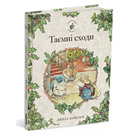 tayemni-skhodi-oghinoviy-ghivoplit