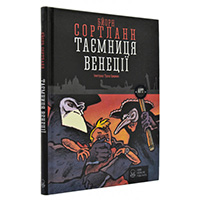 tayemnitsya-venetsii