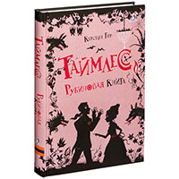 taymless-rubinovaya-kniga