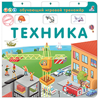 tekhnika-obuchayushciy-igrovoy-trenagher