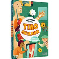 tilo-lyudini-vidchinyayemo-vikontsya