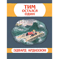 tim-ostalsya-odin