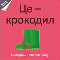 tse---krokodil
