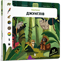 tvarini-dghungliv-doc-sekreti
