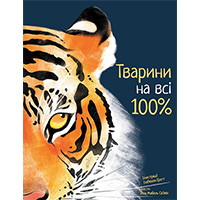 tvarini-na-vsi-100