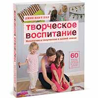 tvorcheskoe-vospitanie-iskusstvo-i-tvorchestvo-v-vashey-seme