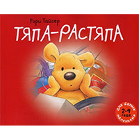 tyapa-rastyapa