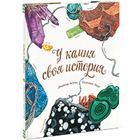 u-kamnya-svoya-istoriya