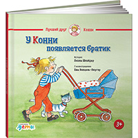 u-konni-poyavlyaetsya-bratik
