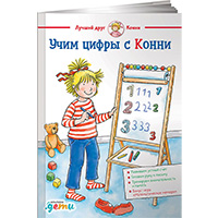 uchim-tsifry-s-konni